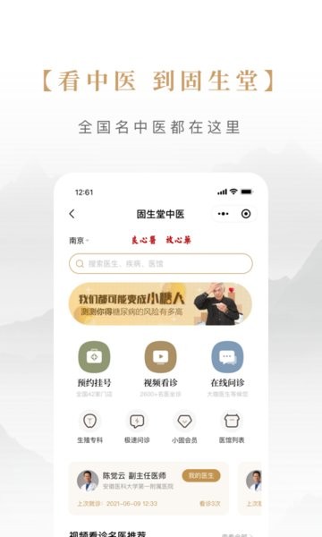 固生堂中医馆APP界面截图预览(1)