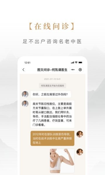 固生堂中医馆APP界面截图预览(2)