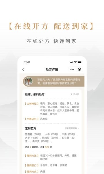 固生堂中医馆APP界面截图预览(3)