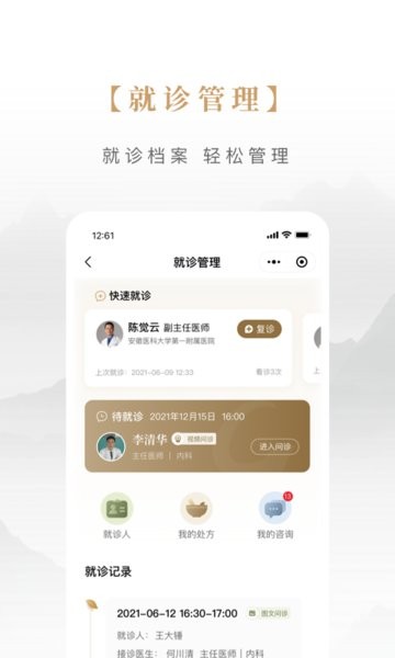 固生堂中医馆APP