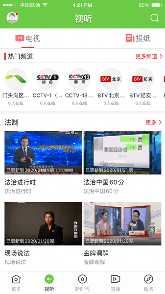 门头沟融媒客户端
