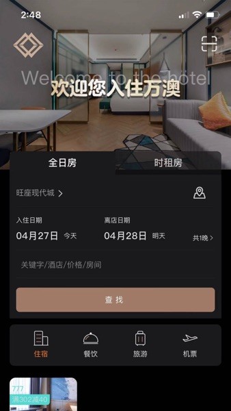 万澳会客户端