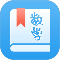初中数学助手手机版v3.2.5安卓版