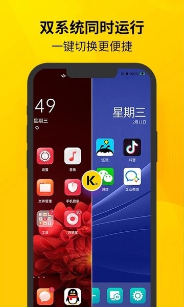 虚拟双开王官方版界面截图预览(1)