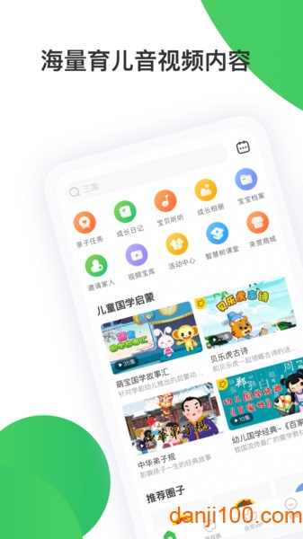 智慧树家长端