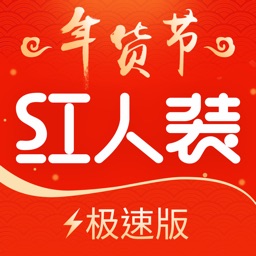 红人装极速版App v5.8.3安卓版