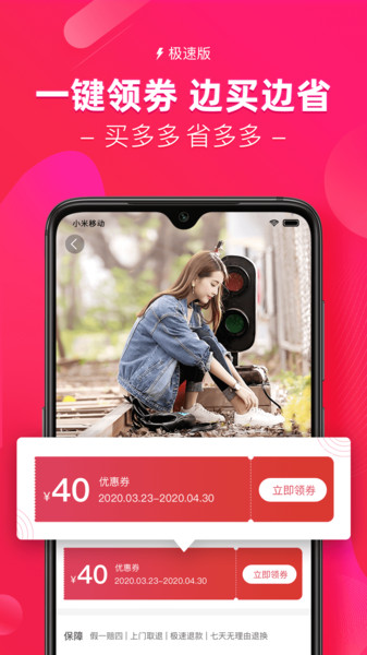 红人装极速版App