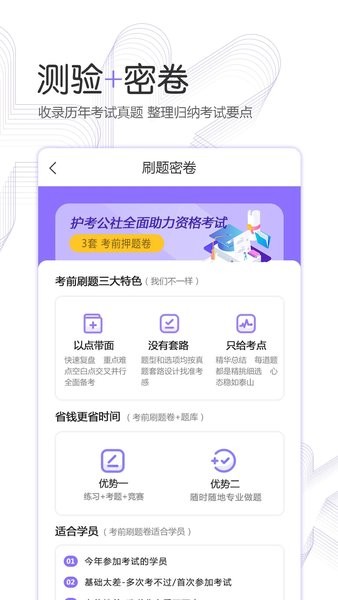 护考公社软件