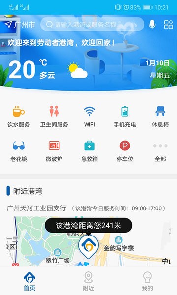 建行劳动者港湾app官方版