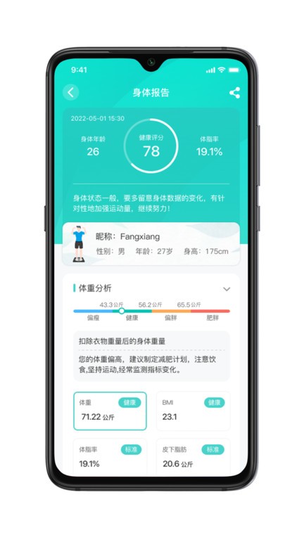 香山智联界面截图预览(4)