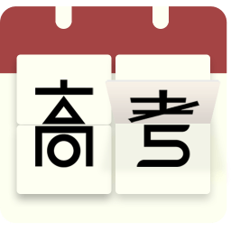 2023年高考日历倒计时v2.8.1安卓版
