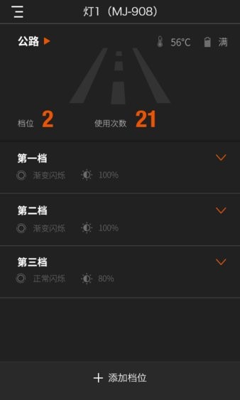 迈极炫magicshine(车灯软件)