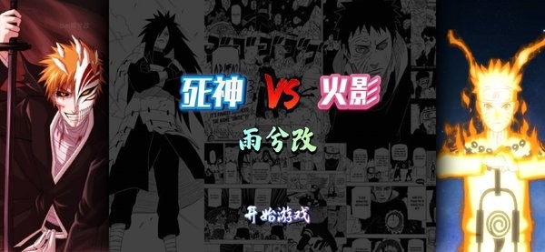 死神vs火影bvn雨兮改4.2.3(正版亦雨兮寒发布)