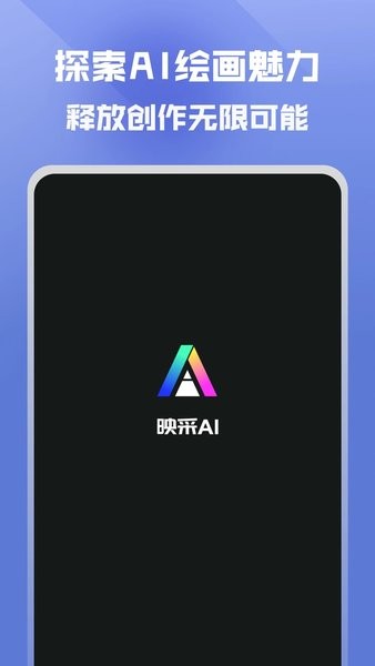 映采AI