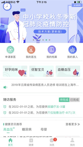 健康彩云南居民版