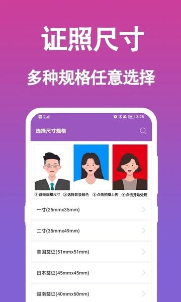 手机生成证件照软件