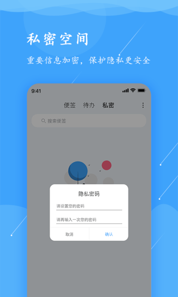 超级便签工具