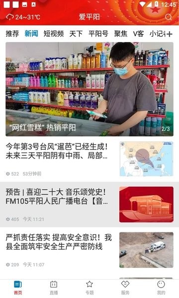 爱平阳客户端