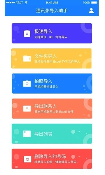 通讯录导入助手软件