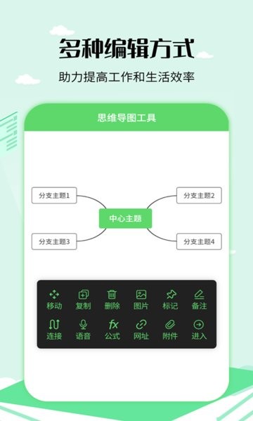 思维导图工具手机版免费