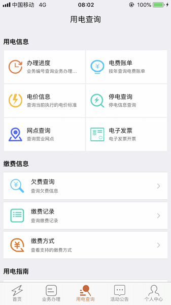 保山电力公司在线缴费