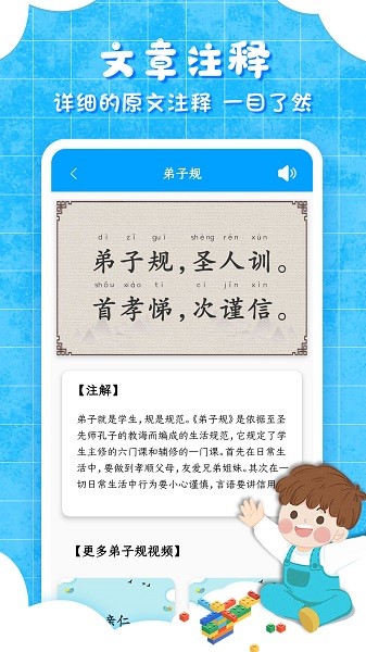 弟子规儿童启蒙版新版