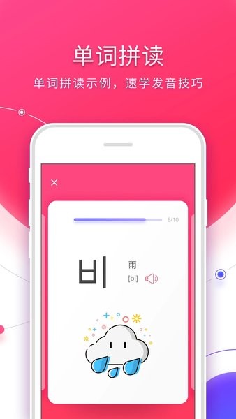 韩语入门软件