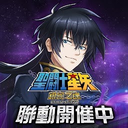 圣斗士星矢银河之魂手机版(台服)v6.0.0安卓版