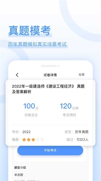 建造师好题库官方版