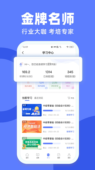 萨恩课堂软件