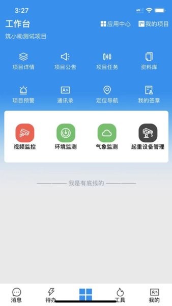 筑小助官方智慧工地