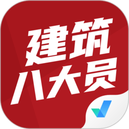建筑八大员考试聚题库v1.7.2安卓版