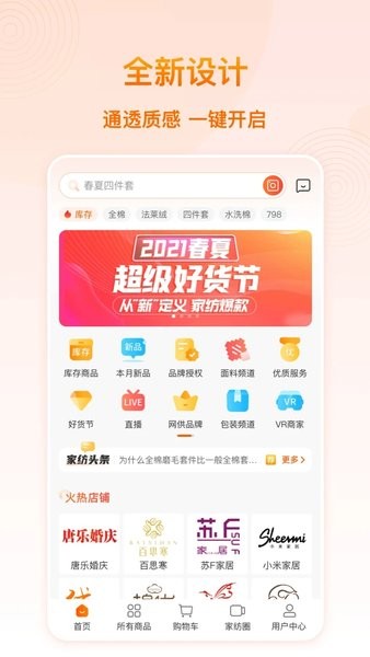 91家纺网销供货平台