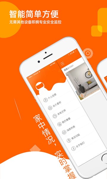 易视看摄像头软件界面截图预览(1)