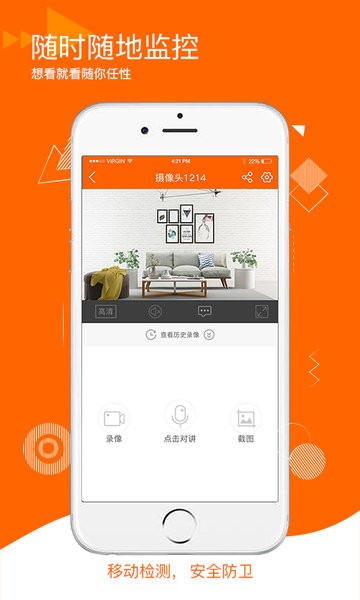 易视看摄像头软件