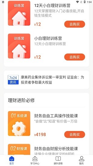 微淼财商教育