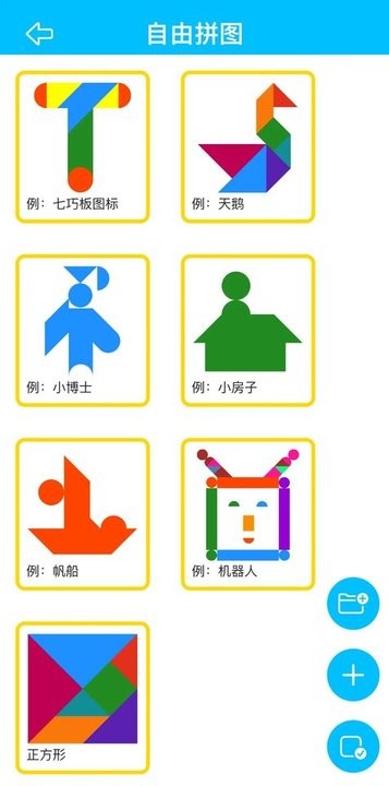七巧板大师