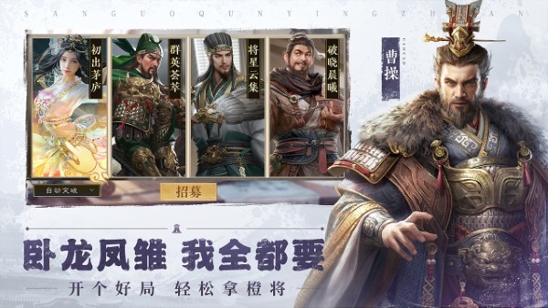 三国群英传鸿鹄霸业手游