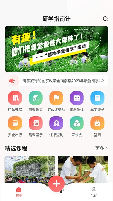 研学指南针界面截图预览(1)