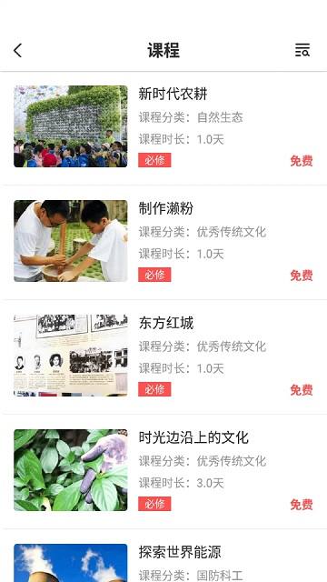 研学指南针界面截图预览(2)