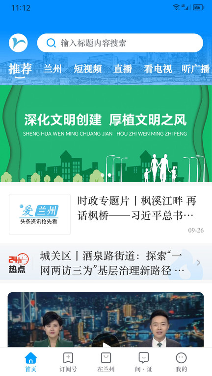 爱兰州界面截图预览(2)