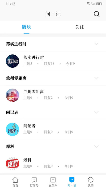 爱兰州界面截图预览(4)