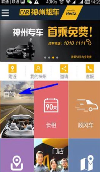 神州租车