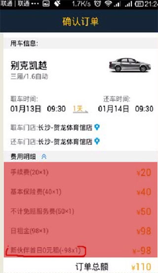 神州租车