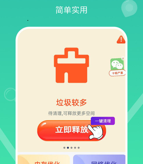 深度一键清理