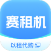 赛租机v1.0.0