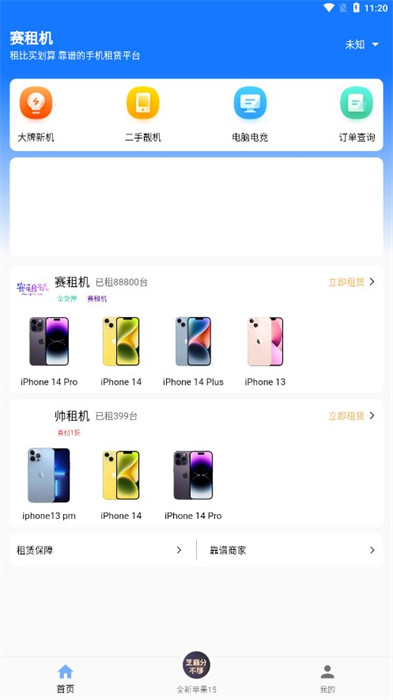 赛租机