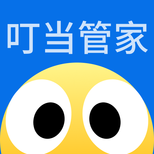叮当管家app下载官方版v1.0.9最新版