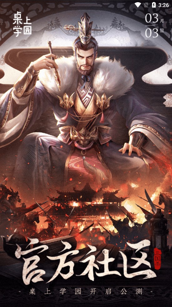 三国咸话