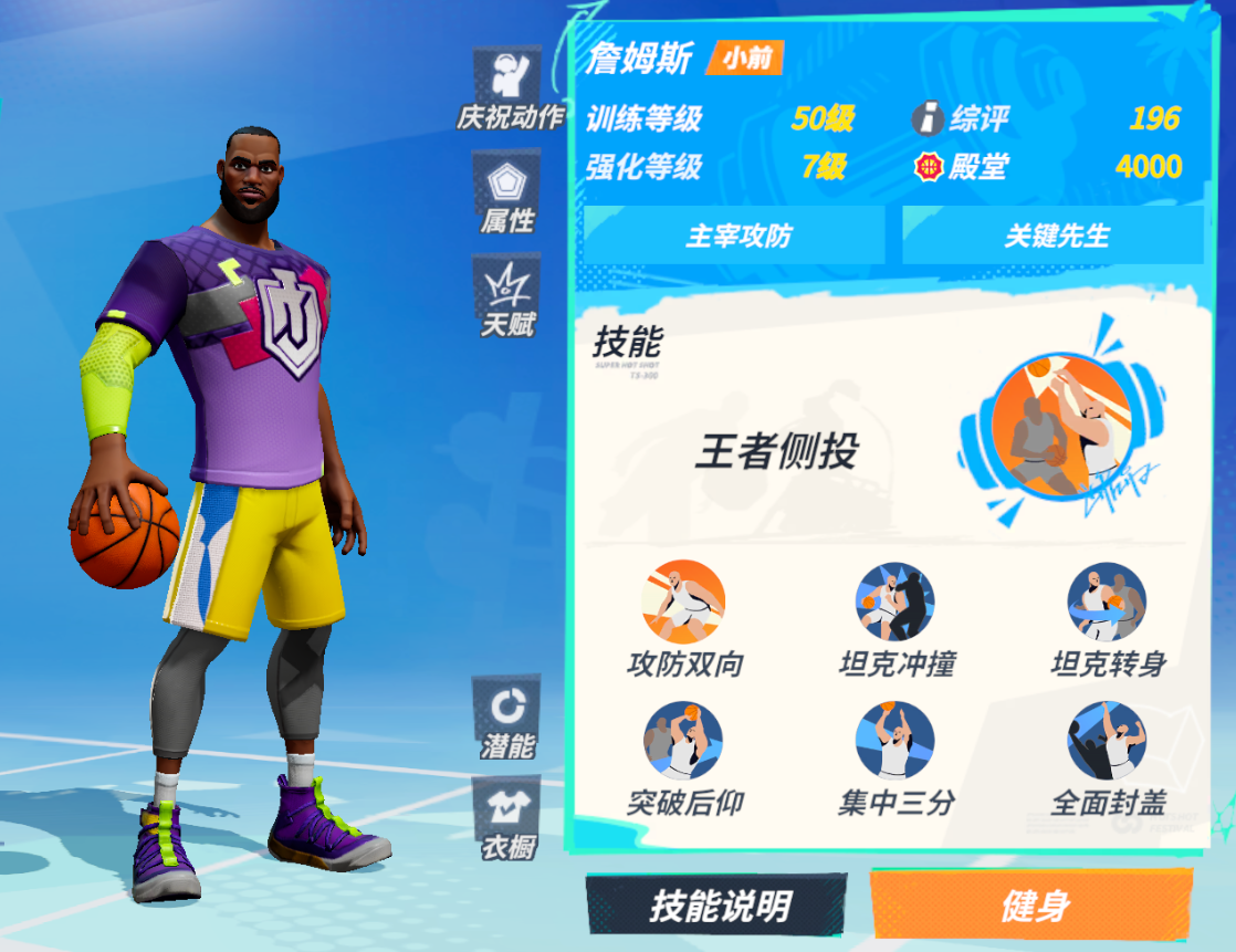 全明星街球派对